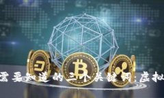 交易虚拟币被公安冻结，你需要知道的三个关键