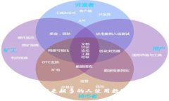 虚拟币捐款：为什么越来越多的人使用数字货币