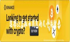 选择sc虚拟币钱包的几个关键点