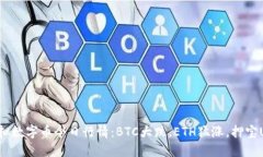 虚拟数字币今日行情：BTC大跌，ETH猛涨，押宝U