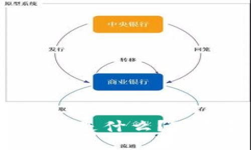 TP钱包里的TPT是什么?TP钱包使用指南