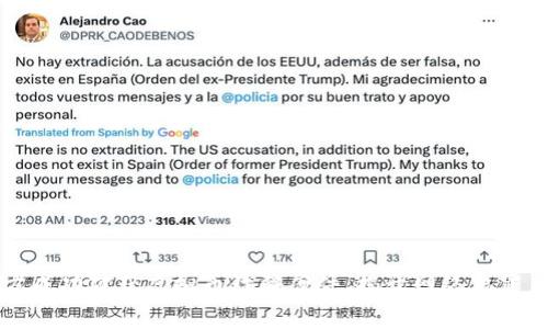 警方成功破获虚拟币诈骗案件,揭开网络犯罪黑幕