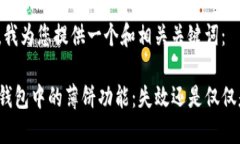 在这里，我为您提供一个和相关关键词：探索T