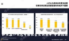 如何在TP钱包中轻松卖出狗狗币：全面指南