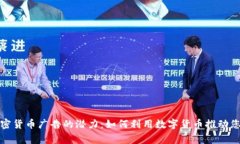 探索Bing加密货币广告的潜力：如何利用数字货币