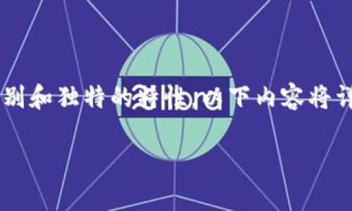 加密货币确实属于数字货币的一种形式，但它们之间存在一些关键的区别和独特的特性。以下内容将详细讨论加密货币的定义、种类、特点以及它们为何属于数字货币的范畴。

深入解析：加密货币与数字货币的关系