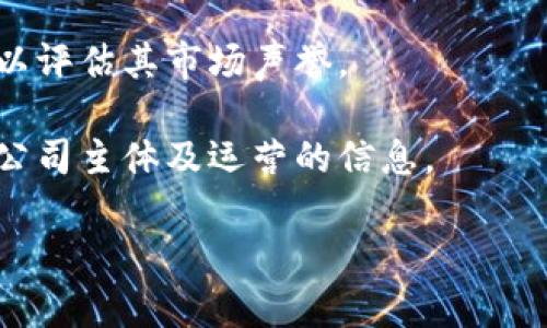 关于“t p钱包”的主体是否在国内的问题，目前没有公开的详细资料直接说明其运营主体和公司背景。因此，建议用户在使用任何类型的金融工具或数字钱包时，都要谨慎验证其合法性和可信赖性。

如果您需要进一步的了解，可以考虑以下步骤：

1. **官方网站查询**：访问 t p 钱包的官方网站，通常会在网站底部或者“关于我们”页面找到公司注册信息。

2. **法律法规咨询**：查看相关关于数字钱包和金融服务的法律法规，了解其应该遵循的合规标准。

3. **用户评价和反馈**：在社交平台或者专业论坛上探寻用户的反馈和使用体验，以评估其市场声誉。

4. **联系客户支持**：若仍有疑问，可以直接联系 t p 钱包的客户支持，询问有关公司主体及运营的信息。

如果您有特定方面的问题，我会很乐意为您解答。