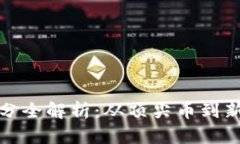 加密货币等级划分全解析：从顶尖币到新兴币的