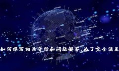 注意：由于内容较长，以下是一个示例版块，让