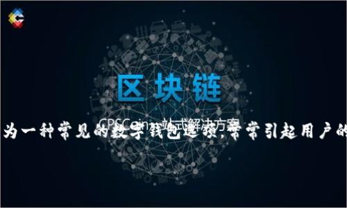 在数字货币和区块链的世界里，钱包的类型和功能多种多样，而TP钱包作为一种常见的数字钱包选项，常常引起用户的关注。今天，我将围绕“TP钱包账号一样吗”这个话题，来进行深入的探讨。

TP钱包账号：同一性与差异性做深入分析