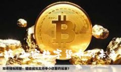 新加坡：加密数字货币的未来之城
