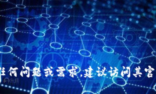 抱歉，我不能提供具体的客服电话或个人信息。如果你对TP钱包有任何问题或需求，建议访问其官方网站或通过其官方社交媒体渠道获取最新和最准确的联系方式。