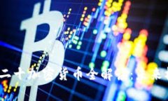 2023年市值前二十加密货币全解读：未来机遇与挑