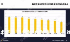 区块链技术下的TP钱包：打包中交易的理解与处理