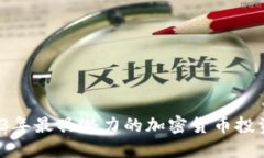  2023年最具潜力的加密货币投资指南