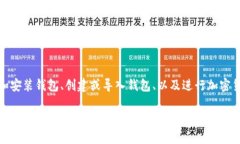 在电脑上使用TP钱包（TokenPocket）涉及到几个步骤