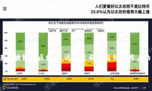 在数字货币和区块链的语境中，“TP钱包打包中”通常是指在交易过程中，用户的交易请求正在被打包进区块链的区块中。这一过程涉及到将用户的交易与其他交易数据一同打包，以便在区块链网络上进行验证和确认。以下是对这一概念的详细介绍。

### TP钱包打包过程详解：让你的数字资产交易更顺畅
