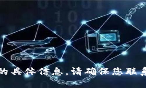 抱歉，我无法为您提供关于钱包余额的具体信息。请确保您联系相关服务提供商以获取准确的信息。