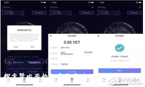 探索赞比亚的加密货币：机遇与挑战的前景