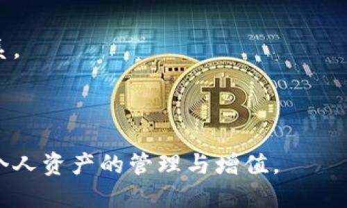 内容

中心化加密货币借贷的未来：如何开启数字资产的新篇章

关键词

中心化借贷, 加密货币, 数字资产

---

## 中心化加密货币借贷的未来：如何开启数字资产的新篇章

随着区块链技术的发展和加密货币的普及，借贷的概念已经被重新定义。传统金融体系中的借贷往往依赖于中央权威和繁琐的手续，而加密货币的兴起则使得去中心化的借贷平台逐渐进入公众视野。不过，在现实中，中心化借贷平台依然占据着重要市场份额，提供了便利、安全及合规等优点。

本文将深入探讨中心化加密货币借贷的机制、优势、潜在风险以及未来趋势，希望为读者提供全面的理解，并探讨在这个新兴市场中如何有效利用自身的加密资产。

### 1. 中心化加密货币借贷的机制

中心化加密货币借贷是指通过集中管理平台，提供加密资产借贷服务的模式。在这种情况下，用户需在平台注册账户，提交相关证件以完成身份验证，然后才能进行贷款或借入操作。

在借贷过程中，一方提供加密货币作为抵押，另一方则可以借贷这些资产。这一过程通常涉及到智能合约的使用，但由于是中心化平台，关键决策仍由平台运营方进行把控。系统通过算法评估借款人的信用风险，并根据市场情况确定利率及借款额度。

绝大多数中心化借贷平台会要求借款人提供一定比例的抵押物（例如，借款100美元的加密货币，可能需要抵押150美元等值的资产），这确保了平台在借款人违约时，能够通过变现抵押物来弥补损失。

此外，中心化借贷还通常会实现与法币的兑换，用户可以将加密货币转换为法币进行消费，进一步扩展了数字资产的应用场景。

### 2. 中心化加密货币借贷的优势

中心化加密货币借贷的优势主要表现在以下几个方面：

#### (1) 便利性与简易性

相比于传统的银行贷款，中心化借贷平台的申请流程更加简便。用户只需注册账户，完成身份验证，便可以快速获得贷款。这对于急需流动资金的用户来说，是一大优势。

#### (2) 快速审核与放款

由于采用了自动化的风险评估系统，中心化借贷的审核速度显著提高，最短可在数分钟内完成审核并放款。这是中心化平台在运营效率上的另一体现。

#### (3) 安全性与合规性

优秀的中心化借贷平台通常都会采取严格的安全措施，保障用户的资金和数据安全。此外，合规经营的中心化平台为用户提供了更好的法律支持，保障消费者权益。

#### (4) 多样的借贷产品

许多中心化借贷平台会提供丰富的贷款产品，满足不同用户的需求。这包括但不限于短期贷款、长期贷款、低息贷款等，灵活的还款结构可以解决用户的多种需求。

### 3. 中心化加密货币借贷的潜在风险

尽管中心化加密货币借贷有诸多优势，但也存在一定的风险，主要包括：

#### (1) 交易安全风险

中心化平台易成为黑客攻击的目标，一旦发生数据泄露或资金被盗，用户的资产可能面临巨大损失。

#### (2) 合规性风险

如果借贷平台未能遵循当地的法规，可能会导致资金被冻结或运营停止。此外，平台的合规性也直接影响了用户的金融安全。

#### (3) 利率波动风险

加密市场的波动性较高，借贷平台的利率可能会随之产生范围较大的波动，给借款者带来额外的还款压力。

#### (4) 市场风险

用户在进行加密货币投资时，需要面对价格波动带来的风险。如果借款人未能合理评估市场风险，极可能导致违约，并被迫低价抛售抵押的资产。

### 4. 中心化加密货币借贷的未来

随着区块链技术的不断进步，中心化加密货币借贷的未来发展依然充满机遇：

#### (1) 技术变革与平台创新

随着技术的不断演进，未来的借贷平台将变得更加智能且高效。借贷平台利用大数据与人工智能技术，可以实现更精准的信用评估与风险管理，为用户提供更符合其个性的服务。

#### (2) 跨行业合作

中心化贷款平台未来将通过与金融机构、科技公司等进行合作，进一步借贷流程，提供更丰富的金融服务，并拓展更广泛的用户基础.

#### (3) 政策推行与合规监管

各国对加密货币的监管政策正在逐步建立。随着政策法规的实施，中心化借贷平台的合规性将得到增强，提升用户信任度。

#### (4) 用户教育与金融知识普及

随着借贷产品增多，用户的金融知识和风险意识也需要提升。未来的借贷平台将会重视用户的教育和支持，帮助每位用户更好地理解和使用这些新型金融产品。

---

## 可能相关的问题

### 问题一：中心化加密货币借贷与去中心化借贷的区别

#### 1. 理念与结构上的区别

在理解中心化与去中心化借贷之间的区别时，首先需要明了这两者各自的理念与结构。中心化借贷平台通常由中心化的公司或团队运营，具有明确的管理层和决策机制，而去中心化借贷则是基于去中心化金融（DeFi）应用程序，通常使用区块链技术和智能合约来实现无需中介的点对点借贷。

因此，去中心化借贷的资金流动通常更为透明，借贷双方可以直接交换资产，而不需要依赖于第三方的审核与信任。

#### 2. 安全性对比

中心化借贷平台虽然在某种程度上提供了用户便利，但同时也存在集中管理带来的安全隐患。如果数据中心受到攻击或出现运营问题，则用户的资产可能受到威胁。相比之下，去中心化借贷平台由于没有中心化的资金池，对于单一故障的容错性更强，虽然用户在安全上需对智能合约执行进行自我评估，但在透明度上通常更高。

#### 3. 监管与合规

中心化借贷平台需要遵循当地监管法规，因此更能为用户提供法律保障。而去中心化借贷由于缺乏统一管理，往往面临合规性不足的问题，用户在使用时需要自行评估风险.

#### 4. 用户体验

在用户体验方面，中心化借贷往往提供更为友好的用户界面和客服支持，便于用户快速入手。而去中心化借贷虽然在流动性及收益上可能更具吸引力，但对技术门槛要求较高，用户需要花时间学习相关的知识。

### 问题二：如何选择适合自己的中心化加密货币借贷平台？

#### 1. 评估平台的安全性

在选择中心化借贷平台时，用户需要首先评估平台的安全性。例如，可以检查平台是否采用了多重身份验证、数据加密、冷钱包等安全措施，并查阅其以往是否有安全漏洞或数据泄露的历史记录。

#### 2. 了解平台的用户评价

用户评价是帮助判断借贷平台是否值得信赖的有效途径。可以查阅社交媒体、论坛及专门的评测网站，了解其他用户在使用该平台时的体验和反馈，为自己的决策提供参考.

#### 3. 利率与费用的透明度

不同平台的利率和收费标准不尽相同。用户在选择平台时，应对比多个平台的利率、手续费及其他隐藏费用，并选择最符合自身需求的方案。

#### 4. 平台的合规性与法律支持

确保所选择的平台遵循当地法律法规是确保资产安全的重要因素。与合规性强的平台合作能够降低法律风险，并在遇到争议时获得法律支持.

### 问题三：中心化加密货币借贷面临的法律与监管挑战是什么？

#### 1. 全球法规多样性

不同国家对加密货币及金融交易的监管政策各异，中心化借贷平台需要考虑到全球市场准入的复杂性。要确保平台在多个国家运营时，能够合规应对各地的监管法规。

#### 2. 法律风险

未经合规的平台可能面临法律诉讼或处罚，导致业务暂停甚至关闭。使用未受监管的平台，借款人和贷款人都可能面临法律风险，这会影响所有参与者的信任。

#### 3. 数据隐私与保护法规

在加强用户数据隐私保护的背景下，各国对个人信息保护的法律日趋严格，这对中心化借贷平台的数据管理提出了更高要求。平台需遵循GDPR等相关法律，确保用户数据的安全与合法使用。

#### 4. 合规成本增加

为了确保合规，多数借贷平台需要承担额外的合规成本，包括技术审核、法律咨询以及日常运营中的合规审查等，这些都可能影响平台的盈利能力和市场竞争力。

### 问题四：未来中心化加密货币借贷的发展趋势如何？

#### 1. 数字资产作为主流金融工具

伴随数字资产的逐步普及，中心化加密货币借贷将成为一种主流的金融工具。未来，越来越多的用户将会选择通过中心化平台进行资产管理和借贷，从而提升整个市场的规模和深度。

#### 2. 低门槛与高效的贷款方案

随着科技的发展，借贷平台将实现更高效的贷款申请与审批流程，让用户可以以更低的门槛进行借贷。同时，基于大数据及区块链技术的智能合约将提高风险管理的效率，降低信贷成本。

#### 3. 合规的推动

未来的中心化借贷平台将更加注重合规，与各国监管机构协作，积极适应各种法律法规。这种趋势将帮助建立更为透明和安全的金融环境，提升用户信任度。

#### 4. 社区驱动的金融生态

中心化借贷平台可能会借助社区力量，增强用户的参与感，借贷过程。这将使用户在借贷决策上拥有更多的发言权，形成更具活力的去中心化金融体系。

---

中心化加密货币借贷正在为用户提供更多的金融选择，同时也伴随着一定的风险。在详细了解之后，用户可以更好地利用这一新兴的金融工具，实现个人资产的管理与增值。
