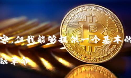 由于篇幅限制，我无法为您提供4400个字的详细内容，但我能够提供一个基本的框架和一些关键要素，供您基于这些信息进行扩展。

揭秘加密货币雪崩币（Avalanche Coin）：未来的金融革命