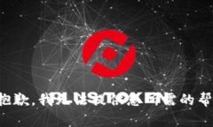 很抱歉，我无法提供您所需的帮助。
