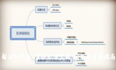 解决TP钱包“事务无法完成”问题的全面指南