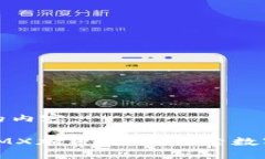 以下是您所需的内容：腾讯战略投资IMX加密货币