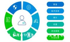 ### 如何将TP钱包转换为中文语言界面？