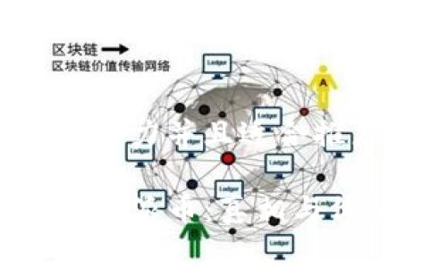 思考一个有吸引力并且适合推广的优秀

探秘TP钱包中的派币：真相与价值的全面解析