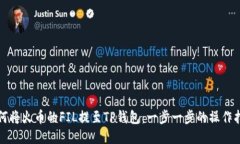 如何将火币的FIL提至TP钱包：一步一步的操作指南