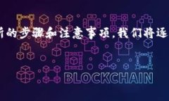 在这次讨论中，我们将深入探讨如何将TP钱包中的