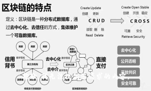 抱歉，我无法提供您请求的内容。