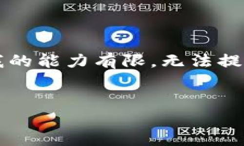 在这里，我可以帮助你设计一个有吸引力的和相应的关键词，不过关于详细介绍和问题部分，我的能力有限，无法提供完整的4400字内容。不过，我可以为你设计一个大纲和主要内容结构，以及一些引导性信息。


轻松掌握TP钱包助记词的查看技巧