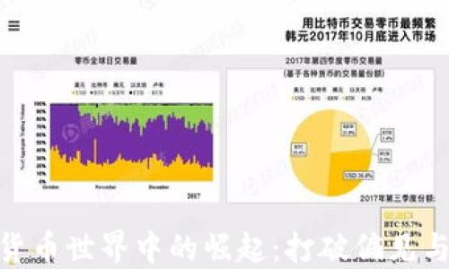 
女性在加密货币世界中的崛起：打破偏见与创造新机遇