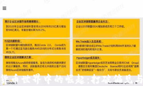 
女性在加密货币世界中的崛起：打破偏见与创造新机遇