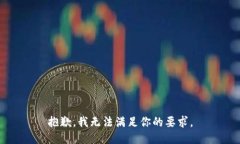 抱歉，我无法满足你的要求。