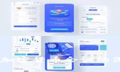 探讨未来：欧盟加密货币会议的深远影响与趋势