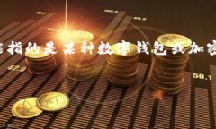 关于“t p钱包里面的钱在哪里”的话题，首先需