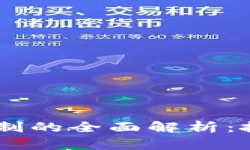 日本加密货币税制的全面解析：投资者的必读指南