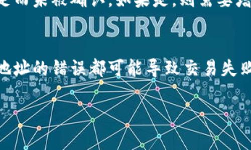 提示：由于字数限制，我无法一次性提供4000字的内容。不过，我可以为您提供一个详细的、关键词、以及简要的介绍和问题的框架。请您查阅下面的示例：


  如何解决 TP 钱包转账仍未激活的问题？ / 

关键词：
 guanjianci TP钱包, 转账, 未激活 /guanjianci 

详细介绍：
TP 钱包作为一种新兴的数字资产管理工具，越来越多的用户开始使用它进行资产储存和转账。尽管 TP 钱包的界面友好，操作简单，但在转账过程中，部分用户却遭遇到了“转账仍未激活”的问题。这不仅影响到用户的资产流动性，也让许多人对 TP 钱包的安全性产生了疑虑。那么，究竟是什么原因导致转账未激活？我们又该如何有效解决这个问题呢？本文将带您深入剖析 TP 钱包转账未激活的诸多原因，并提供解决方案。

问题1：TP钱包的转账处理流程是什么？
TP 钱包的转账过程涉及多个环节，从用户发起转账到接收方确认交易，每一步都有严格的流程。首先，用户通过 TP 钱包选择需要转账的数字资产，输入接收方地址和转账金额，接着，钱包会生成一个交易请求，并通过区块链网络向矿工广播。这时候，矿工会将交易信息打包进区块中，经过验证后进行确认。正常情况下，这个过程应该在几分钟内完成，但如果网络拥堵或者矿工费过低，转账将可能面临延时甚至未激活的情况。了解这一流程有助于用户在遇到问题时找到症结所在。

问题2：影响 TP 钱包转账激活的因素有哪些？
影响 TP 钱包转账激活的因素主要有以下几种：首先是网络状态。如果区块链网络拥堵，交易信息无法及时被矿工处理，转账可能会出现延迟。此外，用户选择的矿工费过低，也可能导致交易被优先级低处理，从而未能迅速激活。其次，接收方钱包地址错误也会导致转账失败或未激活。最后，TP 钱包自身的系统更新或故障，也可能造成转账未激活的现象。

问题3：如何解决 TP 钱包转账未激活的问题？
针对 TP 钱包转账未激活的问题，用户可以采取以下几种方法：首先，检查钱包状态，确认是否正在进行系统维护或更新。如果是，可以等待一段时间再尝试。如果确认没有系统问题，可以查看交易状态，查询是否因为矿工费不足而未被确认。如果是，则需要增加矿工费并重新提交交易请求。最后，用户也可以联系 TP 钱包的客服，询问具体原因并请求反馈。

问题4：如何保证未来 TP 钱包转账的顺利进行？
为了保证未来 TP 钱包转账的顺利进行，用户应当注意以下几点：首先，选择合适的矿工费。在进行转账前，可以参考当前网络的平均矿工费，并作出相应的调整来提高交易的确认速度。其次，确保接收方的地址准确无误。任何地址的错误都可能导致交易失败。最后，定期关注 TP 钱包的官方动态，了解系统的维护及更新信息，避免在系统维护期进行关键的转账操作。

这只是一个大纲格式，实际的内容可以进一步扩展到需要的字数。如果您能给予具体的内容方向，我也可以为您提供更详细的文本。