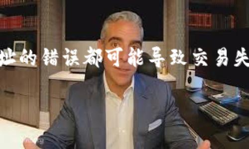 提示：由于字数限制，我无法一次性提供4000字的内容。不过，我可以为您提供一个详细的、关键词、以及简要的介绍和问题的框架。请您查阅下面的示例：


  如何解决 TP 钱包转账仍未激活的问题？ / 

关键词：
 guanjianci TP钱包, 转账, 未激活 /guanjianci 

详细介绍：
TP 钱包作为一种新兴的数字资产管理工具，越来越多的用户开始使用它进行资产储存和转账。尽管 TP 钱包的界面友好，操作简单，但在转账过程中，部分用户却遭遇到了“转账仍未激活”的问题。这不仅影响到用户的资产流动性，也让许多人对 TP 钱包的安全性产生了疑虑。那么，究竟是什么原因导致转账未激活？我们又该如何有效解决这个问题呢？本文将带您深入剖析 TP 钱包转账未激活的诸多原因，并提供解决方案。

问题1：TP钱包的转账处理流程是什么？
TP 钱包的转账过程涉及多个环节，从用户发起转账到接收方确认交易，每一步都有严格的流程。首先，用户通过 TP 钱包选择需要转账的数字资产，输入接收方地址和转账金额，接着，钱包会生成一个交易请求，并通过区块链网络向矿工广播。这时候，矿工会将交易信息打包进区块中，经过验证后进行确认。正常情况下，这个过程应该在几分钟内完成，但如果网络拥堵或者矿工费过低，转账将可能面临延时甚至未激活的情况。了解这一流程有助于用户在遇到问题时找到症结所在。

问题2：影响 TP 钱包转账激活的因素有哪些？
影响 TP 钱包转账激活的因素主要有以下几种：首先是网络状态。如果区块链网络拥堵，交易信息无法及时被矿工处理，转账可能会出现延迟。此外，用户选择的矿工费过低，也可能导致交易被优先级低处理，从而未能迅速激活。其次，接收方钱包地址错误也会导致转账失败或未激活。最后，TP 钱包自身的系统更新或故障，也可能造成转账未激活的现象。

问题3：如何解决 TP 钱包转账未激活的问题？
针对 TP 钱包转账未激活的问题，用户可以采取以下几种方法：首先，检查钱包状态，确认是否正在进行系统维护或更新。如果是，可以等待一段时间再尝试。如果确认没有系统问题，可以查看交易状态，查询是否因为矿工费不足而未被确认。如果是，则需要增加矿工费并重新提交交易请求。最后，用户也可以联系 TP 钱包的客服，询问具体原因并请求反馈。

问题4：如何保证未来 TP 钱包转账的顺利进行？
为了保证未来 TP 钱包转账的顺利进行，用户应当注意以下几点：首先，选择合适的矿工费。在进行转账前，可以参考当前网络的平均矿工费，并作出相应的调整来提高交易的确认速度。其次，确保接收方的地址准确无误。任何地址的错误都可能导致交易失败。最后，定期关注 TP 钱包的官方动态，了解系统的维护及更新信息，避免在系统维护期进行关键的转账操作。

这只是一个大纲格式，实际的内容可以进一步扩展到需要的字数。如果您能给予具体的内容方向，我也可以为您提供更详细的文本。