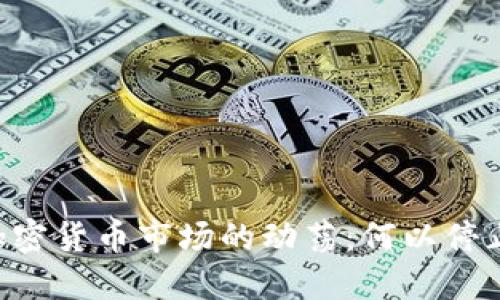日本加密货币市场的动荡：何以停止运营？