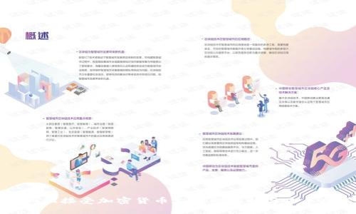 特斯拉接受加密货币支付的现状与未来展望