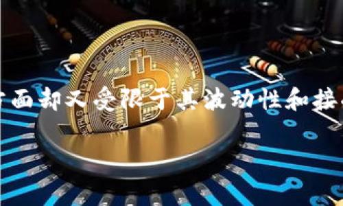 加密货币对于是否属于货币这一问题，众说纷纭。不同的经济学家、金融专家以及政策制定者对此有着不同的看法。以下是对这一问题的深入分析。

### 加密货币的定义

加密货币是一种基于区块链技术的数字货币，它使用密码学技术来确保交易的安全性和控制新单位的生成。比特币是最早也是最著名的加密货币，诞生于2009年，而后涌现出大量其他加密货币，如以太坊、狗狗币等。

### 加密货币作为货币的特点

在探讨加密货币是否属于货币之前，我们首先需要明确货币的基本特性。经济学家通常将货币定义为一种广泛接受的支付手段，它具有以下三大基本功能：

1. **交易媒介**：货币作为商品和服务交换的工具。
2. **价值储藏**：货币能够在时间上保持价值，使得人们可以储存财富。
3. **计量单位**：货币为商品和服务提供了一个共同的价值标准。

### 加密货币的实际应用

1. **交易媒介**  
   近年来，越来越多的商家开始接受加密货币作为支付手段。尽管比特币等加密货币比传统货币的接受程度低，但一些公司，如微软和特斯拉，已经开始接受它们作为支付方式。然而，由于价格波动剧烈，很多商家依然谨慎对待。

2. **价值储藏**  
   一些观点认为，加密货币具备了黄金等传统价值储藏工具的特性，尤其是比特币。许多人将比特币视为“数字黄金”，用来对抗通货膨胀和不稳定的经济环境。然而，加密货币的价格波动性使得它作为价值储藏的功能受到质疑。

3. **计量单位**  
   虽然加密货币可以用作价值计量，但其价格波动性也导致其在这一职能上受到限制。由于加密货币的价值在市场上波动很大，导致其在进行价格标签时不够稳定和可靠。

### 关于加密货币是否属于货币的观点

1. **支持观点**  
   一些专家认为，加密货币在现代经济中逐渐发挥着货币的作用。他们认为随着加密货币的广泛应用，社区的接受度提高，未来它们将成为重要的交易媒介。

2. **反对观点**  
   另一类观点则持反对态度，认为加密货币不应被视为正式货币。其主要理由包括高波动性导致的不稳定性、缺乏政府背书，以及技术和安全风险等。

### 结论

综上所述，加密货币是否属于货币并没有明确的答案。它在某些方面展现了货币的特性，但在其他方面却又受限于其波动性和接受度。因此，判断加密货币是否属于货币，可能更符合动态变化的社会经济环境而非静态定义。

如果您有任何更具体的问题或想要进一步探讨的内容，请随时提出！