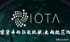 全球各国加密货币的征税现状：走向规范化的必