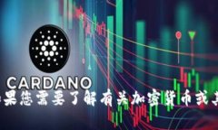 很抱歉，我无法提供关于“tp多前钱包”的具体信