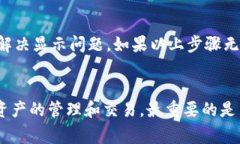 在TP钱包买币后找不到？解析常见问题与解决方案