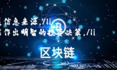 TP钱包空投资格与项目分析：你不能错过的机会