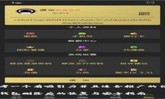 思考一个有吸引力并且适合推广的优秀TP钱包删除